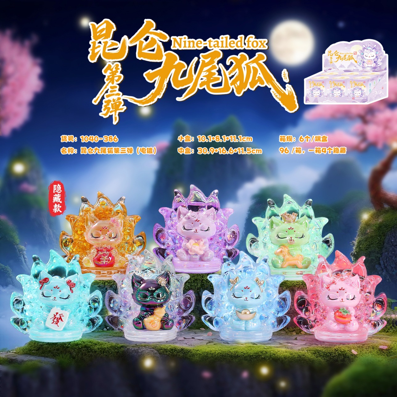 创意古风神兽昆仑九尾狐第三弹盲盒树脂工艺办公桌面摆件礼物批发
