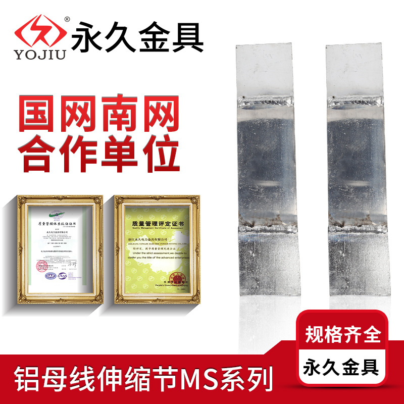铝母线伸缩节MS-10*100*120 变压器软连接铝伸缩节 永久电力金具|ms