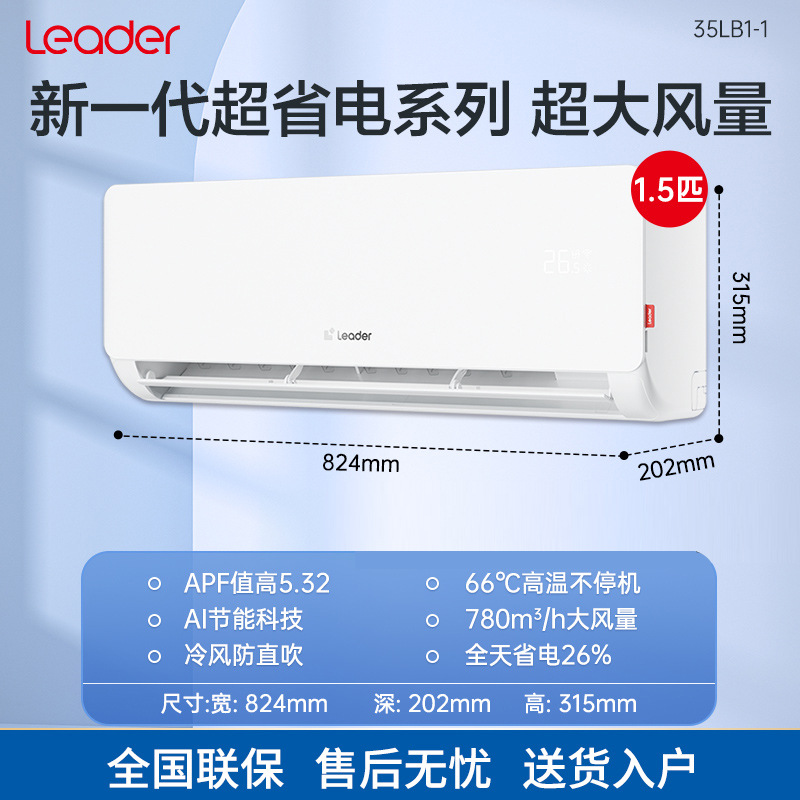 海尔智家出品一级大1.5匹变频冷暖小红花统帅挂机空调劲爽