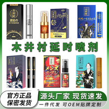 木井村延时喷剂定制印度神油贴牌持久成人用品外用延时情趣性用品