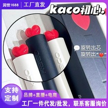 KACO 初心中性笔旋转出芯创意签字笔红色小爱心礼品盒装含黑笔代