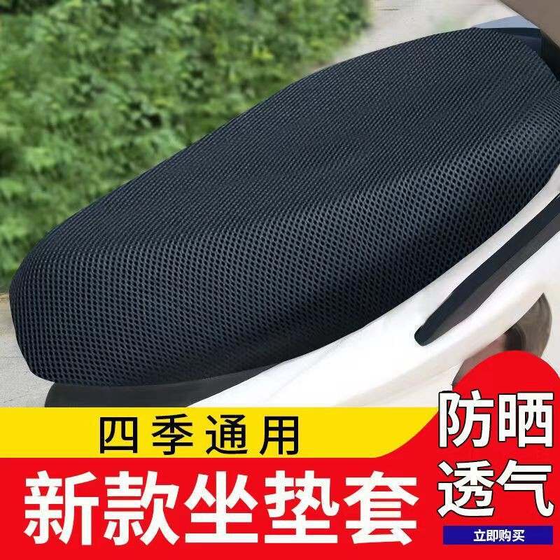 Electric Vehicle Seat Cover, Breathable, Sun-Proof, Thickened, Waterproof, Suitable for All Seasons, Insulated for Electric Bikes and Scooters