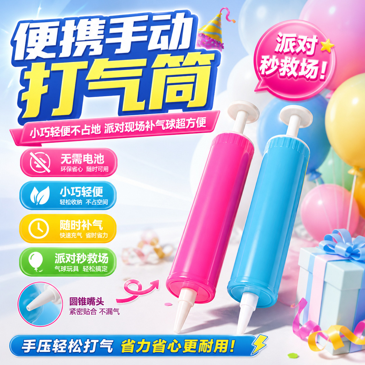 balloon
