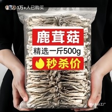 鹿茸菇干货500g鹿茸菌非优级野生古田脆脆菇特产煲汤食材蘑菇香菇