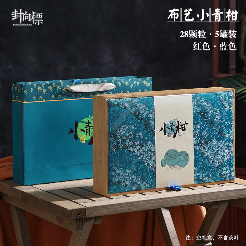 小青柑茶叶包装盒空礼盒高档28颗粒5罐装新会小青柑茶叶礼盒空盒