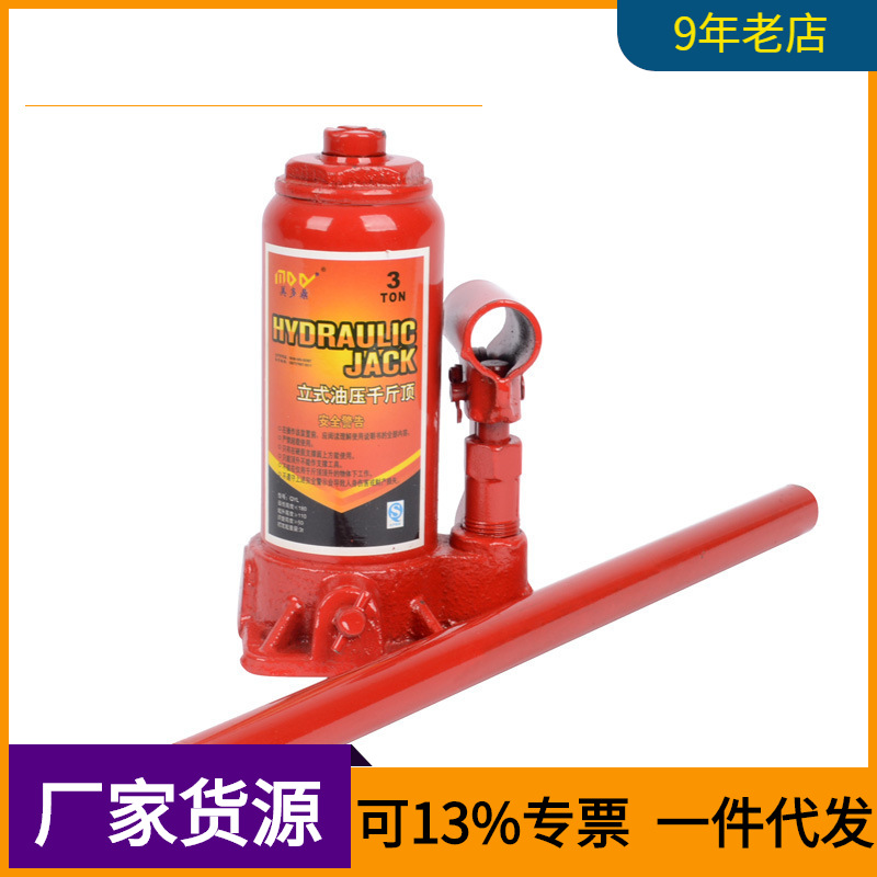 批发立式油压千斤顶//液压 应急2吨一件代发
