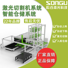 船舶汽车金属切割大族自动上下料激光切割搭配仓储系统松谷激光