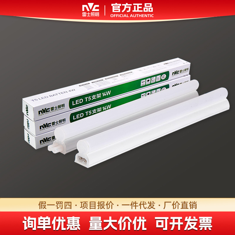 雷士照明led灯管t5灯管支架全套一体化家用日光灯长条节能灯管