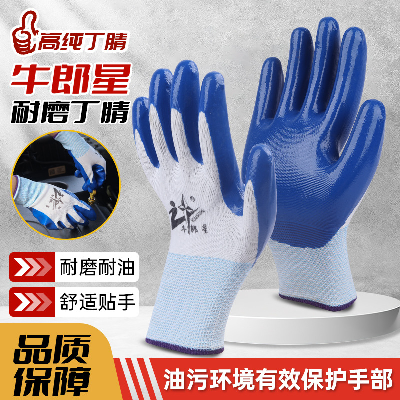 牛郎星手套耐磨防滑耐用薄款透气维修搬运钢筋工地尼龙丁腈手套