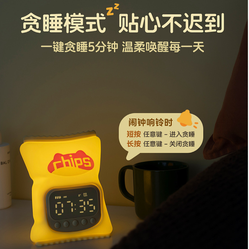 新款硅胶薯片闹钟夜灯智能学生宿舍专用起床卡通USB可充电闹钟|undefined