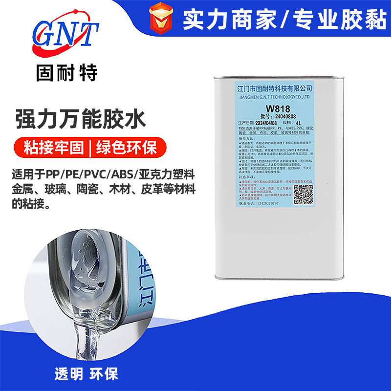 耐高温透明环保万能胶金属玻璃皮革塑料橡胶粘接手工diy专用胶