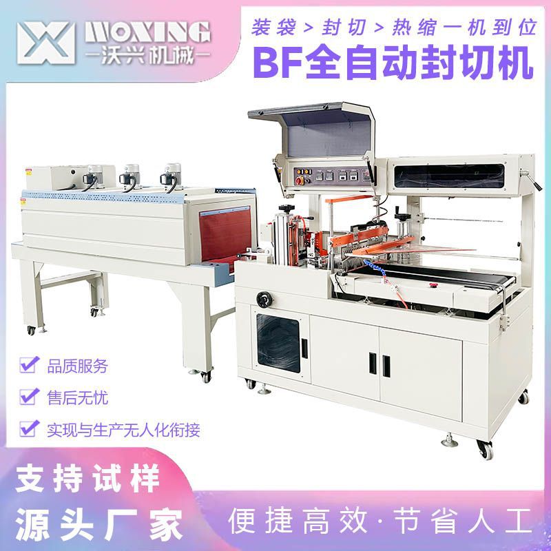 沃兴热收缩包装机源头厂家套膜机玩具药品礼盒封切机
