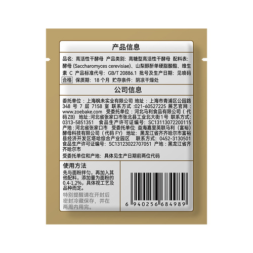 Showa High Activity Instant Dry Yeast, High Sugar Tolerance, Buns, Steamed Buns, Bread Fermentation Powder 5g*10 Bags
