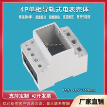導軌電表殼體4P可放繼電器單相控制器塑料開關盒外殼配件廠家直銷
