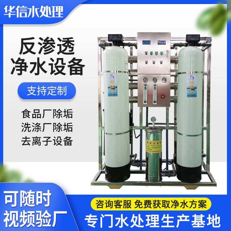 Descaling deionized water equipment 1 t/h water purification equipment reverse osmosis water treatment equipment for food factory washing plant