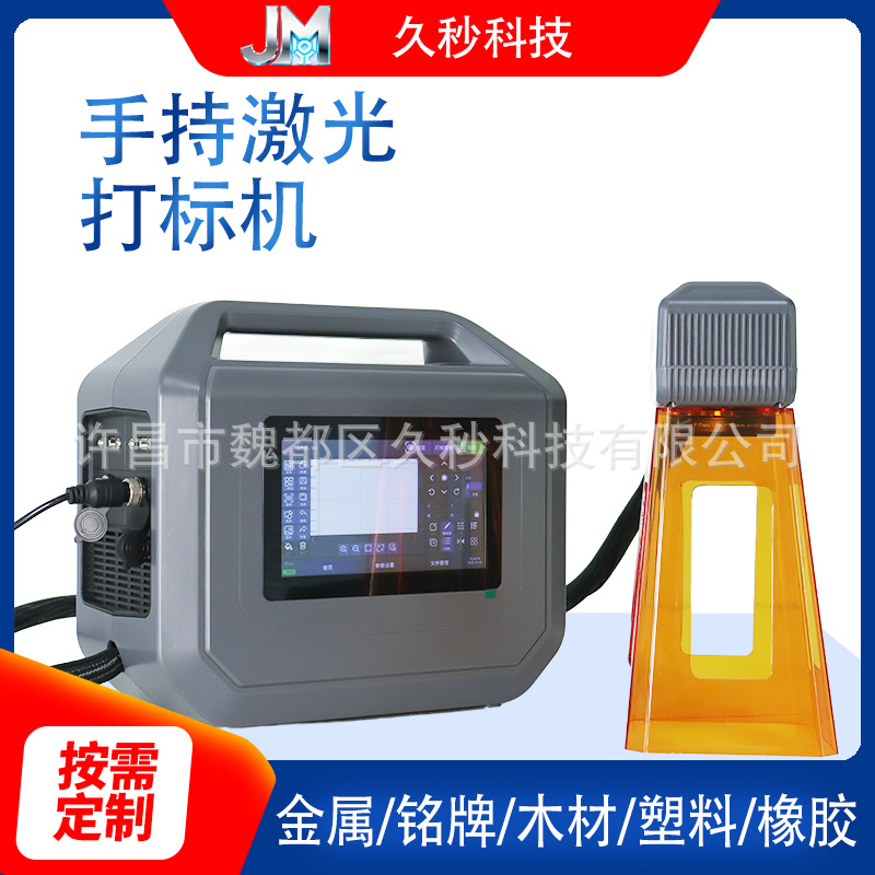 手持光纤激光打标机 金属铭牌 激光打码机 喷码机 镭刻机