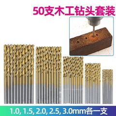 50PCS麻花ドリルセット1-3MM高速鋼チタンメッキ電気ドリル木工穴開けツールセット