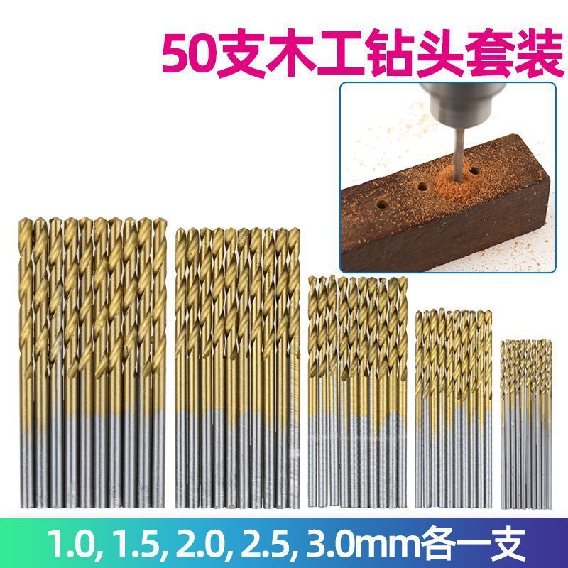 50PCS麻花ドリルセット1-3MM高速鋼チタンメッキ電気ドリル木工穴開けツールセット|undefined