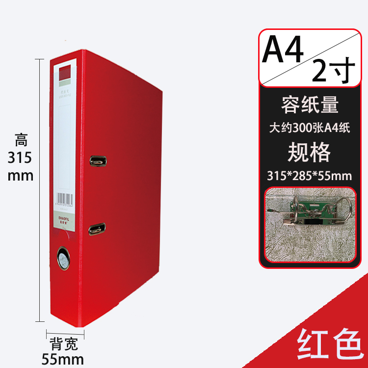A4 2inch 레드/뒤폭 55mm