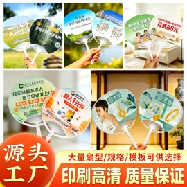广告扇;扇子