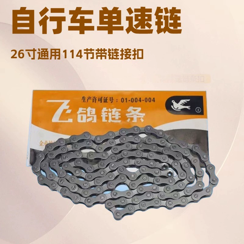 厂家批发自行车链条 天津飞鸽链条114节加厚 单速自行车传动链子