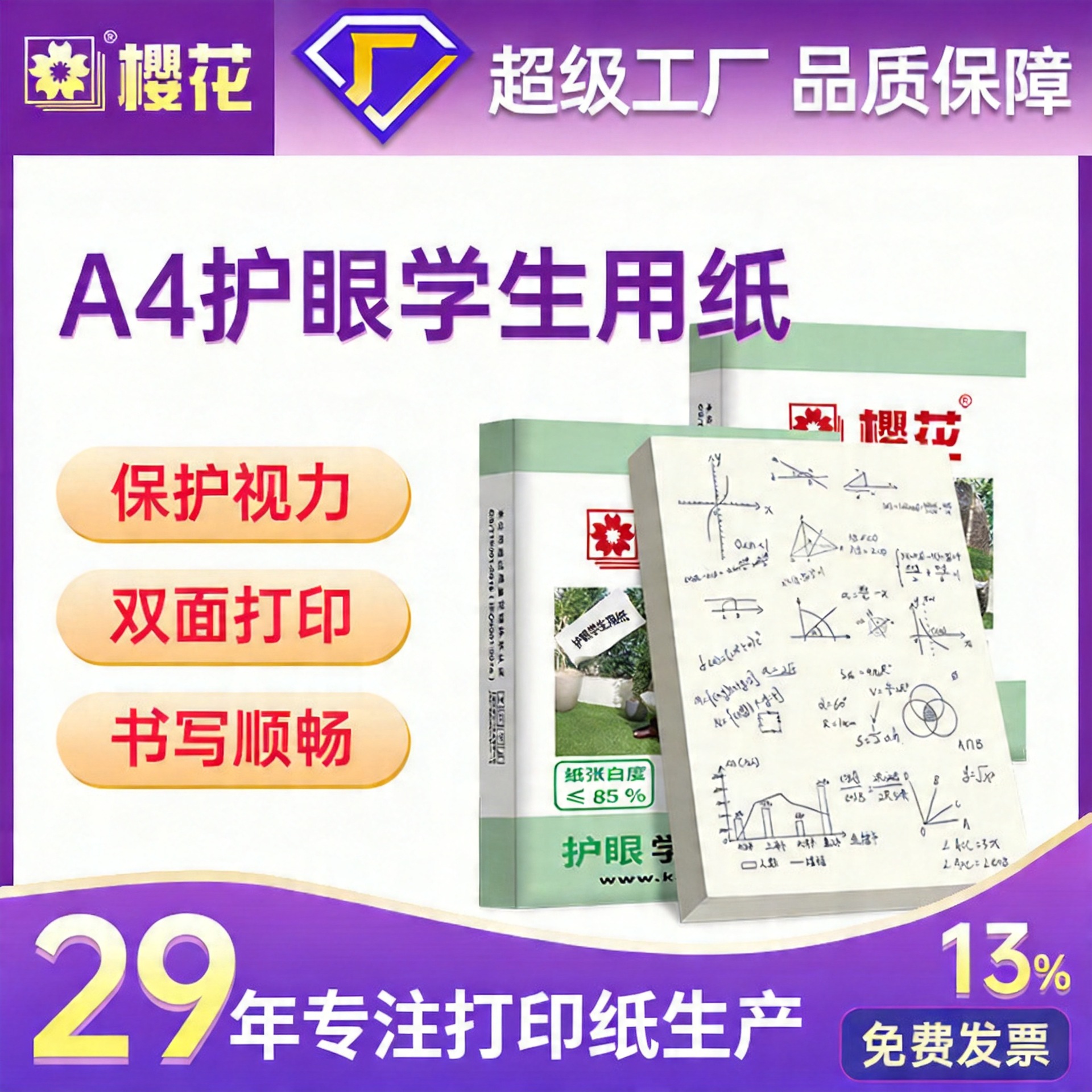 Papel de copia Sakura A4, papel de impresión, papel de protección ocular para estudiantes, papel de borrador beige, papel de cálculo, 70g, 80g, papel A4, protección ocular.