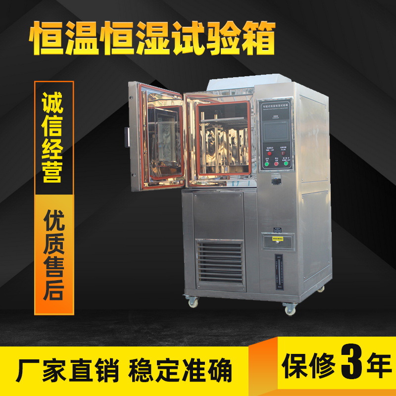 80L可程式恒温恒湿试验箱高低温试验箱冷热交变试验箱湿热试