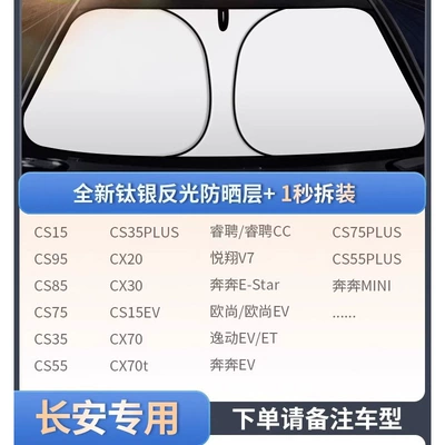 Sun shade, Car Sunshade, Sun Protection, Heat - adapted-to-changan-190t-film-thickening-customized-car-leave-a-message-for-the-specific-model