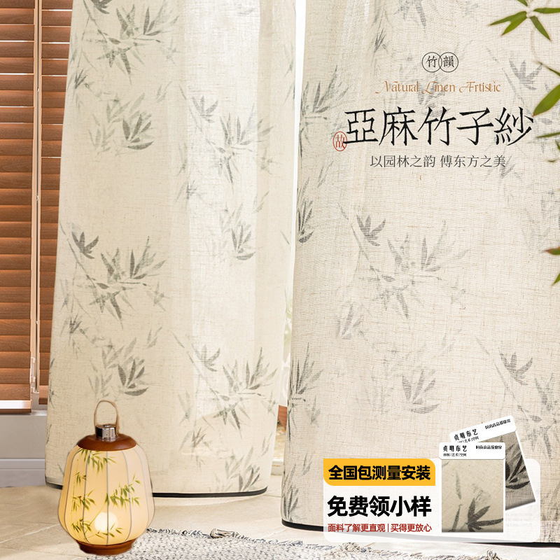 Bamboo Leaf Linen Window Screen, New Chinese-Style Printed Window Screen for Study Room, Tea Room, Bay Window, Antique-Style Linen Zen Window Screen, Shaoxing Keqiao Bamboo Leaf Linen Window Screen, New Chinese-Style Printed Window Screen for Study Room, Tea Room, Bay Window, Antique-Style Linen Zen Window Screen, Shaoxing Keqiao