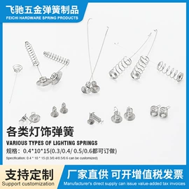 压缩弹簧;拉伸弹簧;连接器