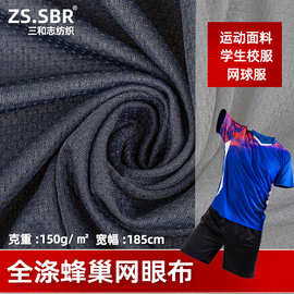 四段提花蜂巢网眼布 户外运动防护用品多色提花针织 纬编吸湿网布
