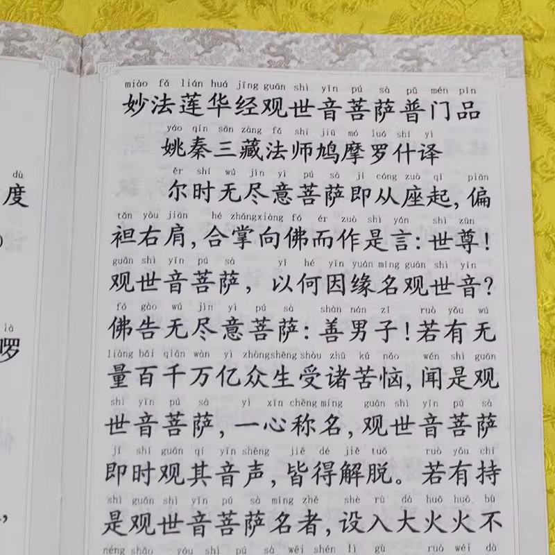 観音菩薩の普遍的な品、簡体字ピンイン版、仏陀経典の朗読、経典の朗読、経典の朗読、送料無料|undefined