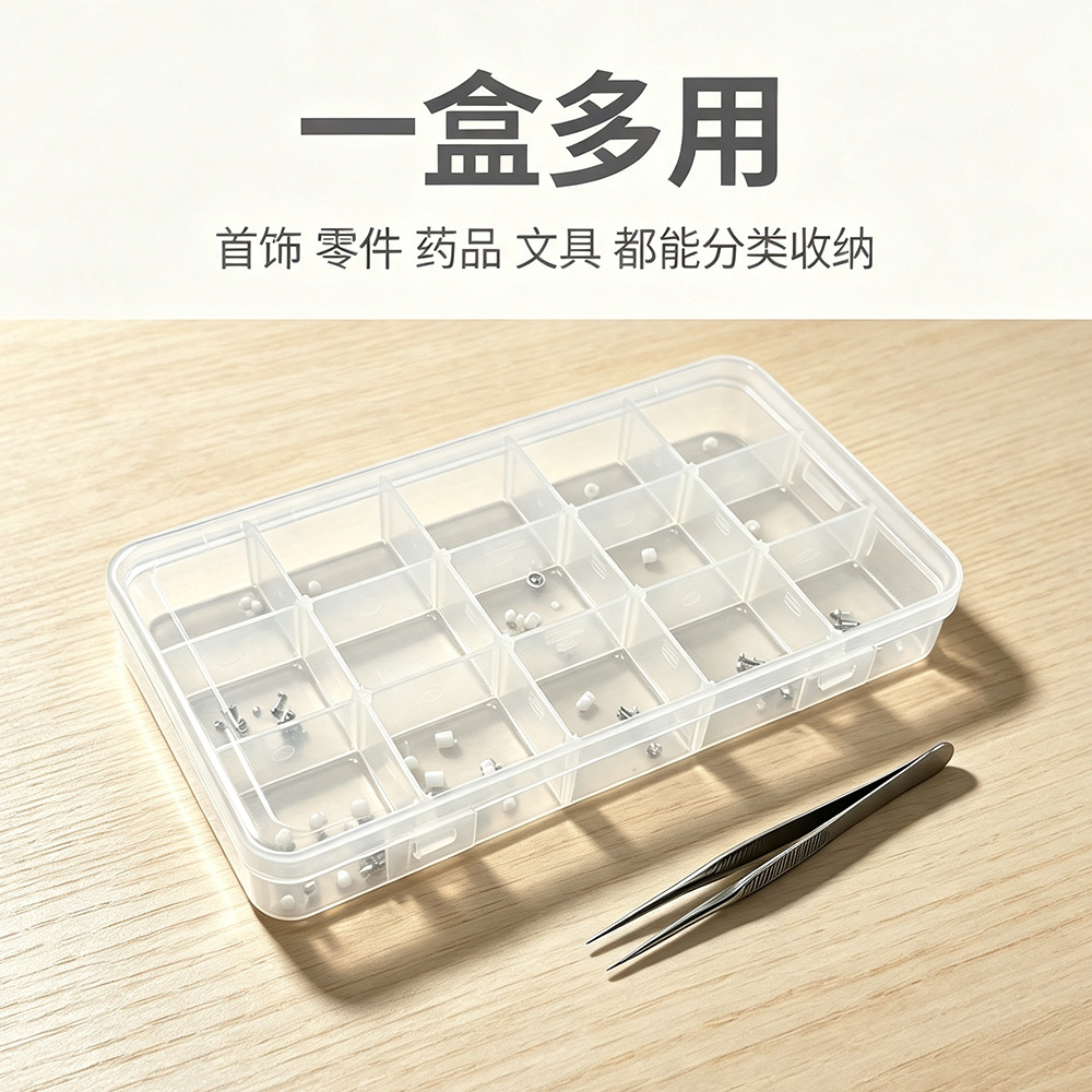 跨境15格卡槽分类多功能收纳盒饰品串珠小零件拼豆收纳透明塑料盒