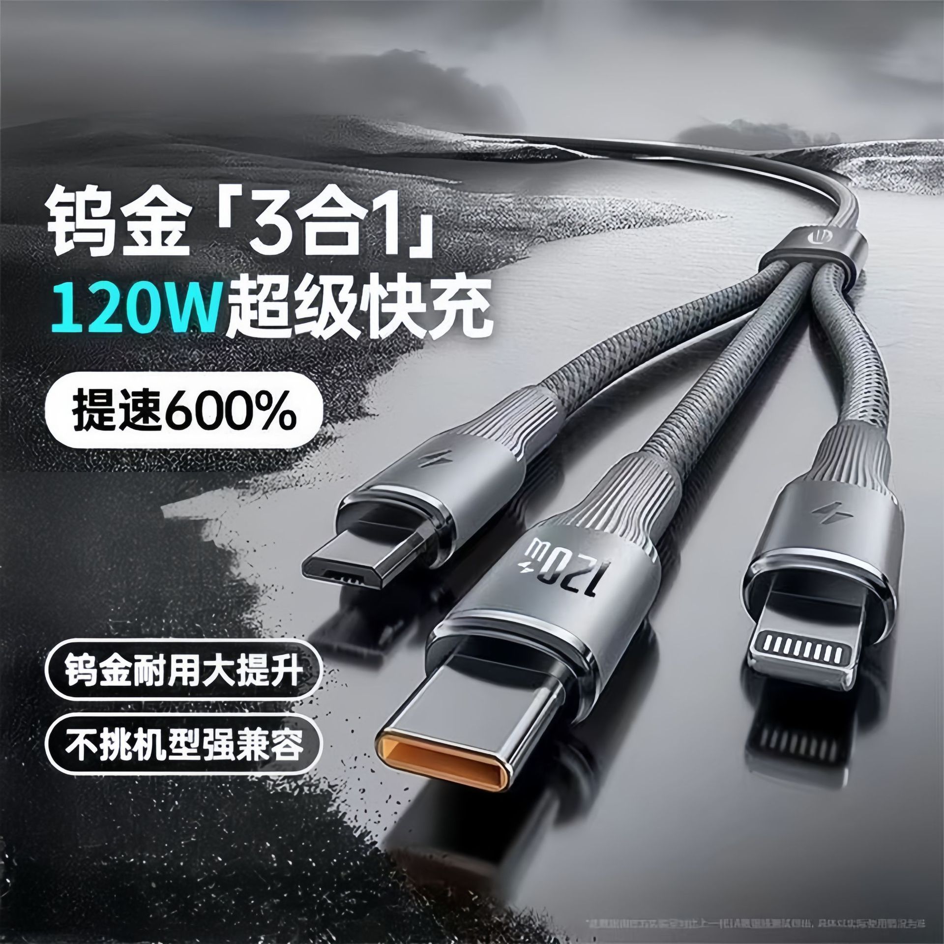 3-in-1 120W Super Fast Charging Braided Mobile Phone Charging Cable, Suitable for Apple Type-C and Android Data Cables.
