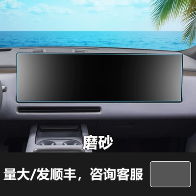 Other Automotive Interior Supplies, Car Interior Navigation Integrated Tempered Film - 26-ideal-l8-integrated-navigation-screen-frosted-tempered-film