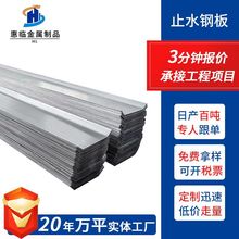 镀锌止水钢板建筑地下室施工材料3*300建筑地下室用镀锌止水钢板