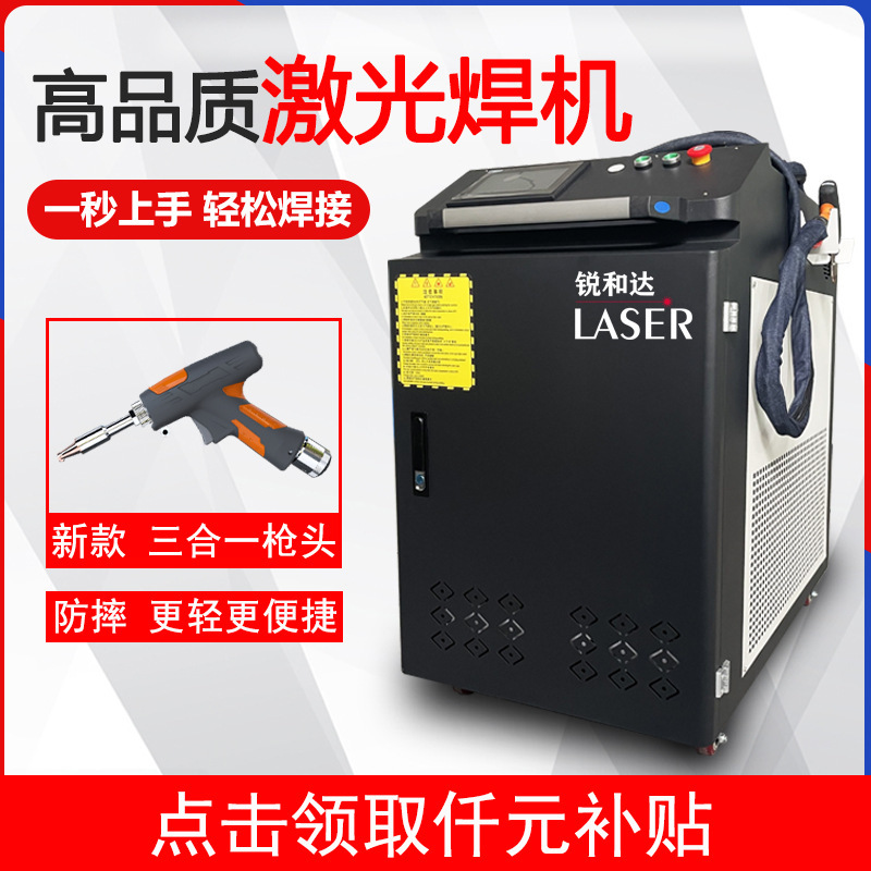 激光焊接机手持式小型金属不锈钢铝合金多功能工业1500光纤连续焊