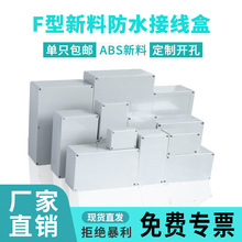 F型ABS塑料防水接线盒端子户外带耳密封透明电源盒电池外壳室外