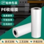 塑封穿刺防尘透明收缩膜