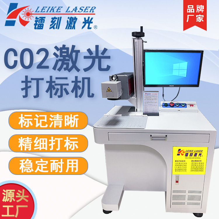 CO2激光打标机台式亚克力手机壳竹木制品陶瓷刻字水晶玉石打码机