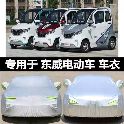 Dongwei Q3Q5Q7 electric car cover thickened sun-proof rain-proof A8PIUS elderly three-four-wheel scooter cover