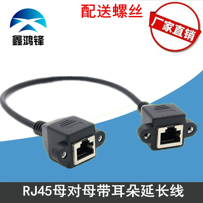 5Cate Network Cable Extension Cable Female-To-Female with Ear Lock Screw Hole Rj45 Double Female Head Network Extension Cable All Copper