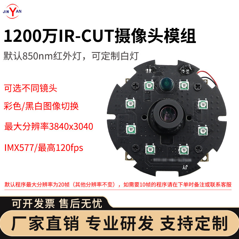 120 frames USB drive-free IR-CUT plus light plus photosensitive IMX577 camera 12 million HD 5K resolution