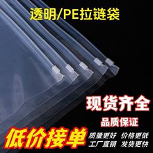 透明PE服装拉链袋现货内衣内裤袜子衣服鞋在子塑料收纳滑扣包装袋