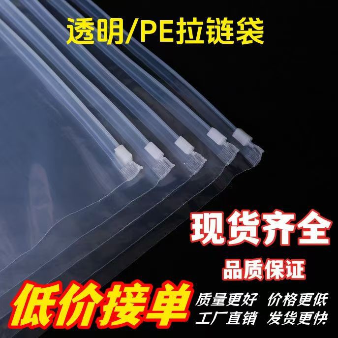 透明PE服装拉链袋现货内衣内裤袜子衣服鞋在子塑料收纳滑扣包装袋
