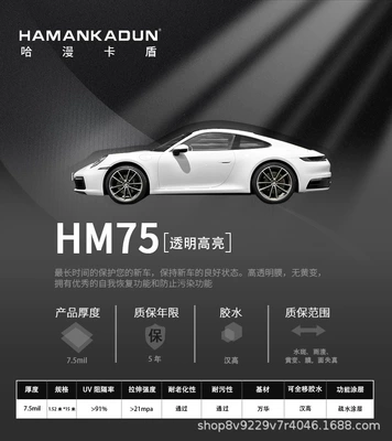Hamanka Shield Ppf Car Car paint protective film - hm75-1524-1505m