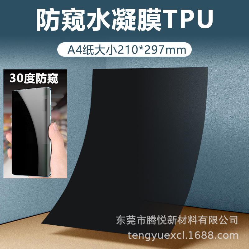 High-Definition Anti-Peep Film Hydrogel Tpu Car Screen Mobile Phone iPad Frosted A4 Paper Anti-Peep Bag DIY with Glue or Without Glue Optional