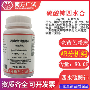 �������ˮ�� ��ˮ����� ������AR25gƿ���Wԇ��CAS̖10294-42-5