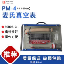 PM-4麦氏真空表旋动式压缩真空计流体型旋转麦克劳真空计玻璃仪器