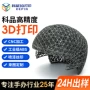 高度还原打印成型内衬